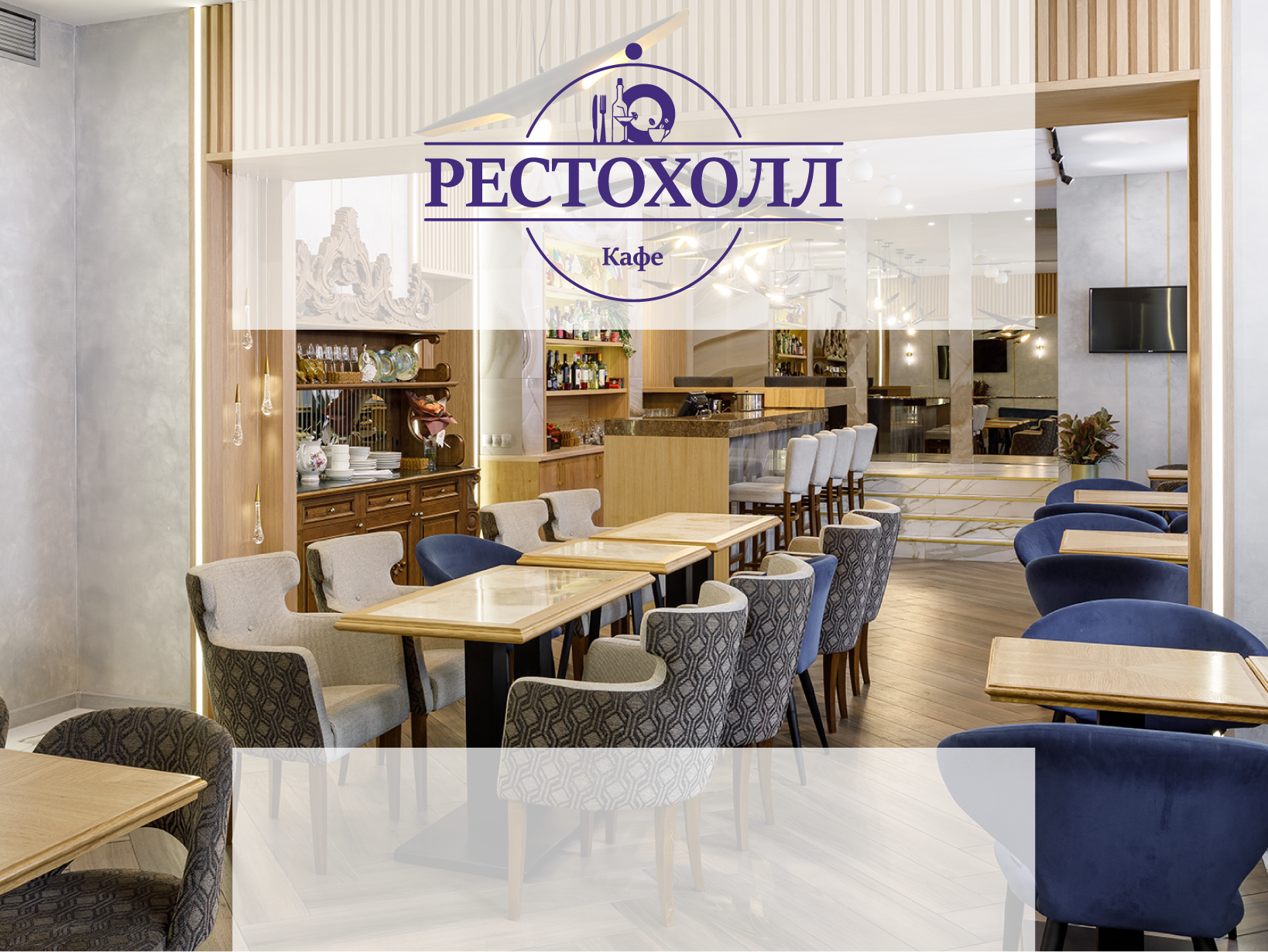 Кафе «РестоХолл» - сеть ресторанов Априори